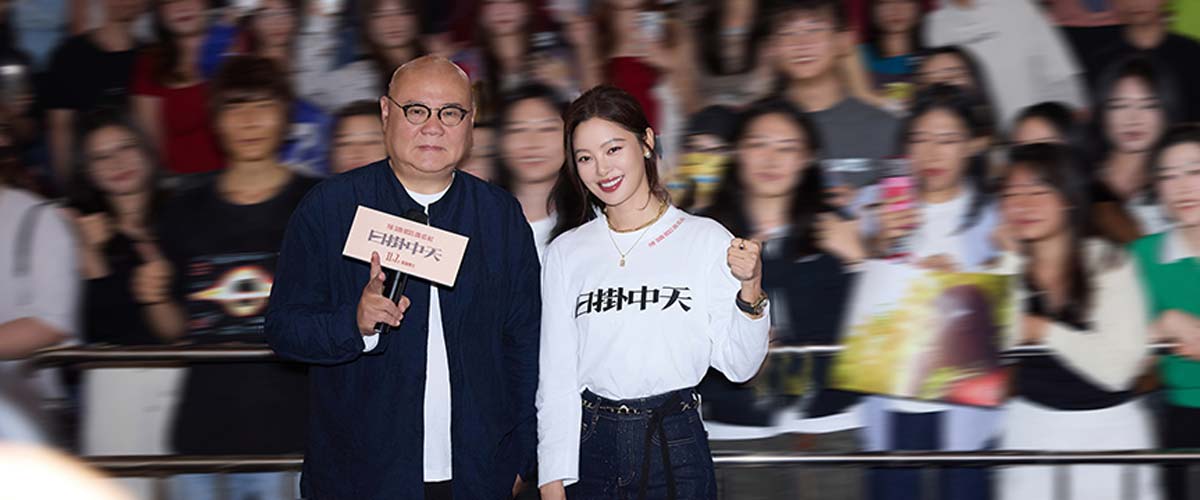 《日掛中天》路演首站回到故事原点 辛芷蕾动情回忆广州是“初恋”