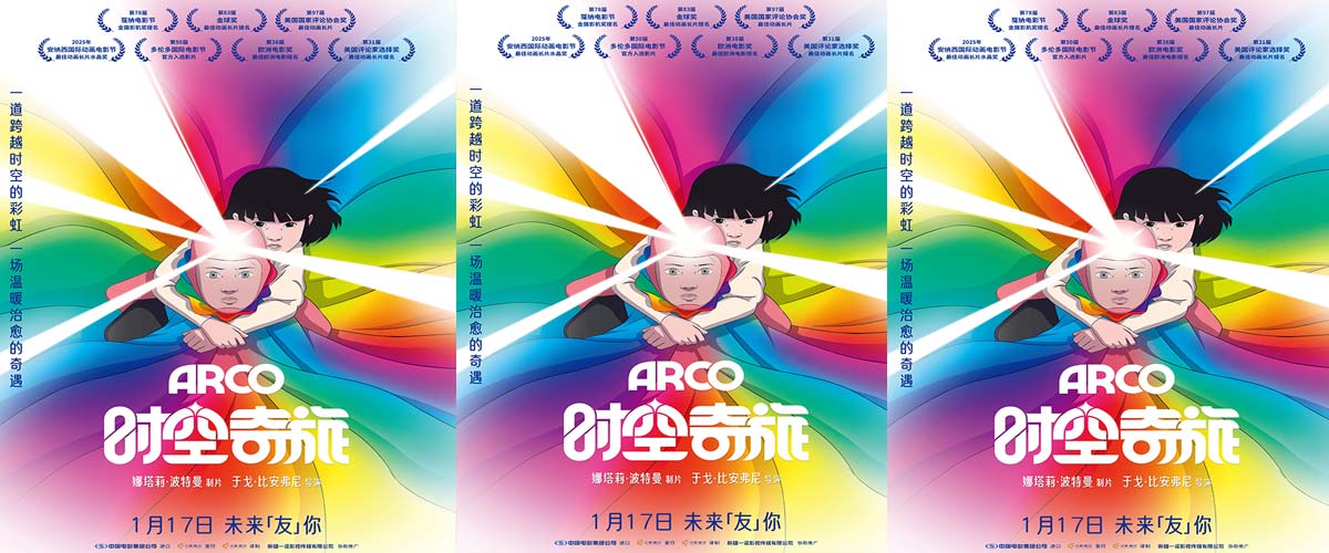 法国动画电影《时空奇旅》定档1月17日 开年踏上温暖浪漫冒险