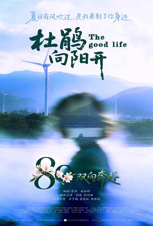 《尼扎》《杜鹃向阳开》定档8月9日  双片连映聚焦凉山她力量(图2)