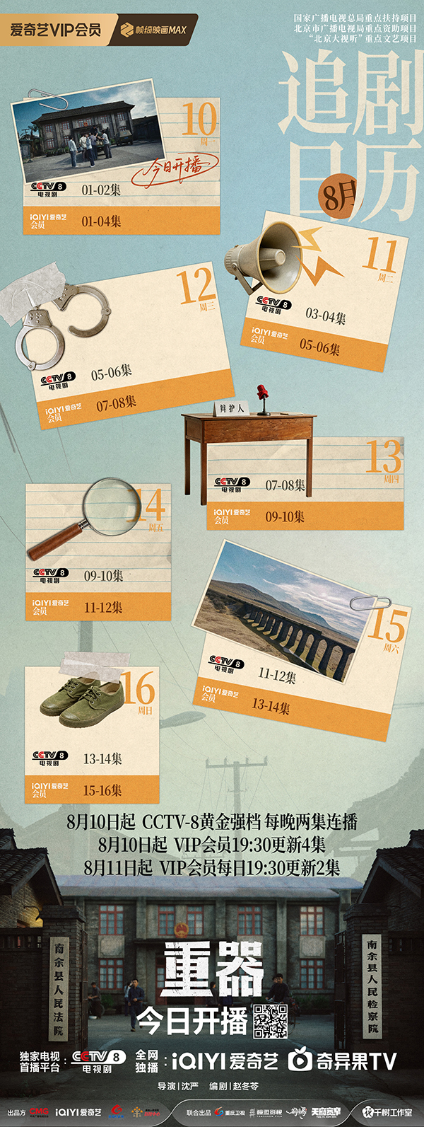 两高首度联合，成渝国企共创，大剧《重器》今晚央视首播(图1)
