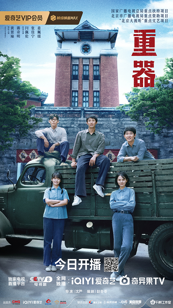 两高首度联合，成渝国企共创，大剧《重器》今晚央视首播(图3)