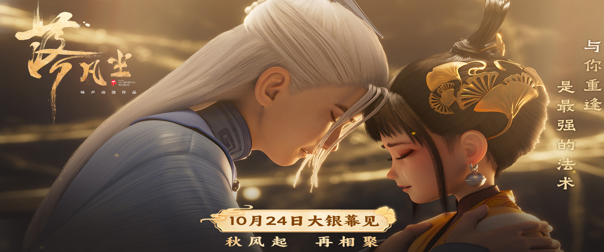 2024暑期档国产片口碑第一 《落凡尘》重映定档10月24日