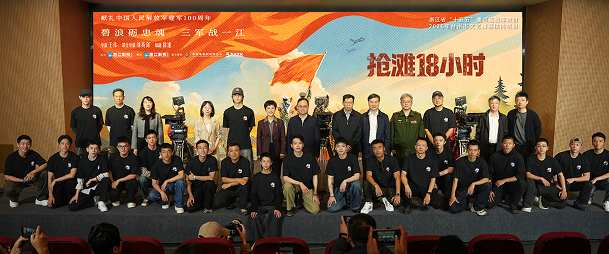电视剧《抢滩18小时》正式开机 谱写陆海空三军联合作战胜利征程